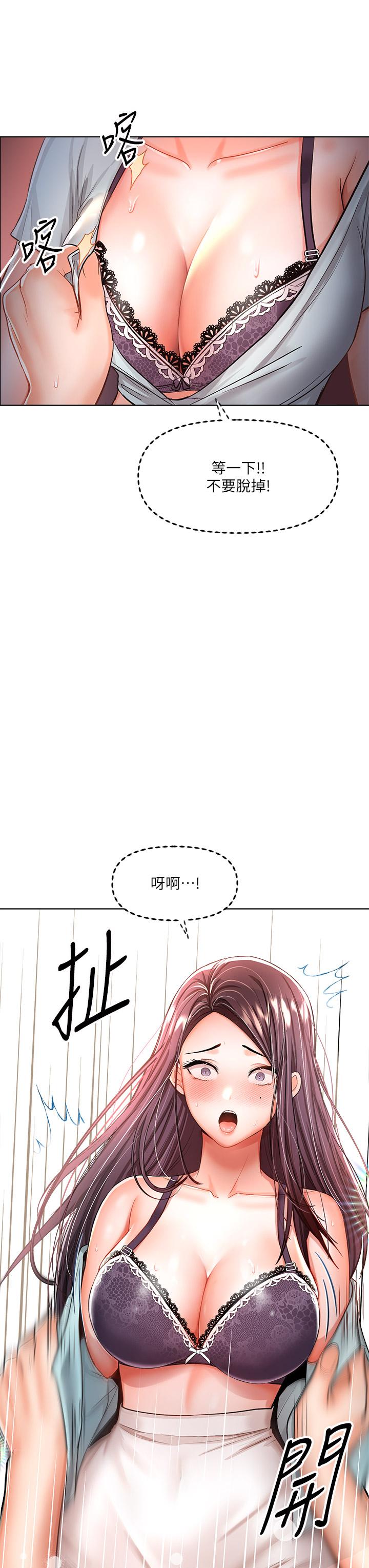 《乾爹，請多指教》漫画 第8話-顏射囂張的前女友