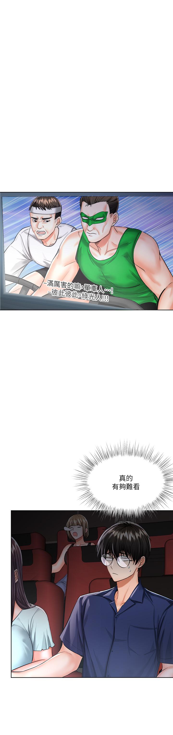 《乾爹，請多指教》漫画 第8話-顏射囂張的前女友