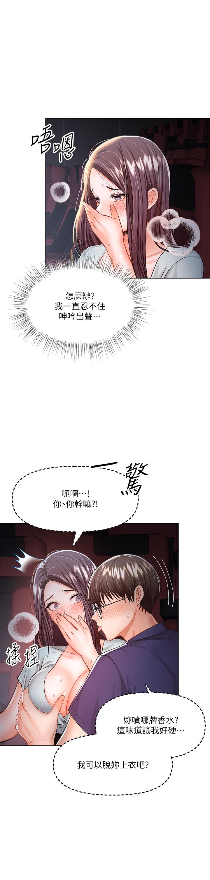 《乾爹，請多指教》漫画 第8話-顏射囂張的前女友