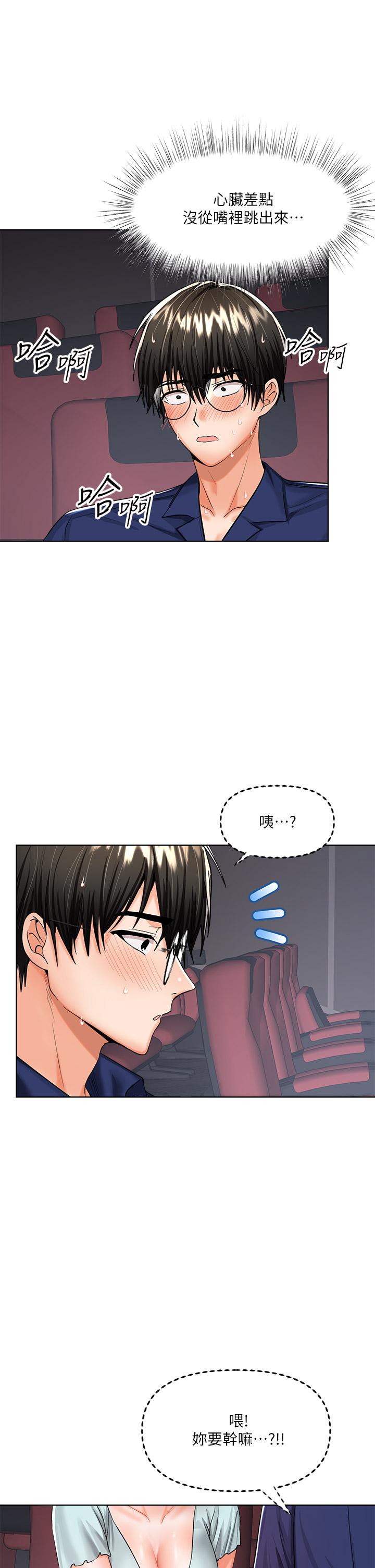 《乾爹，請多指教》漫画 第8話-顏射囂張的前女友