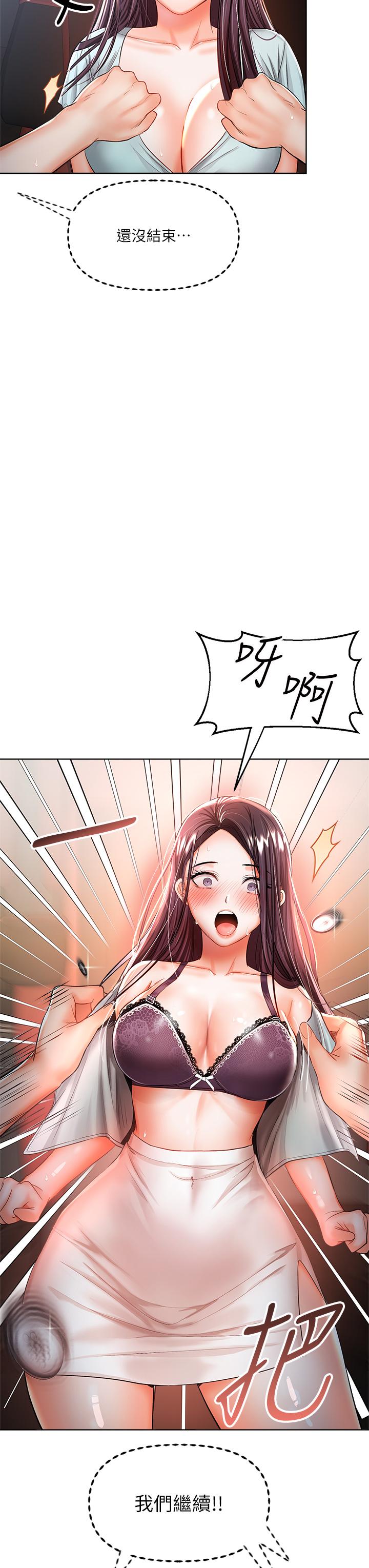 《乾爹，請多指教》漫画 第8話-顏射囂張的前女友