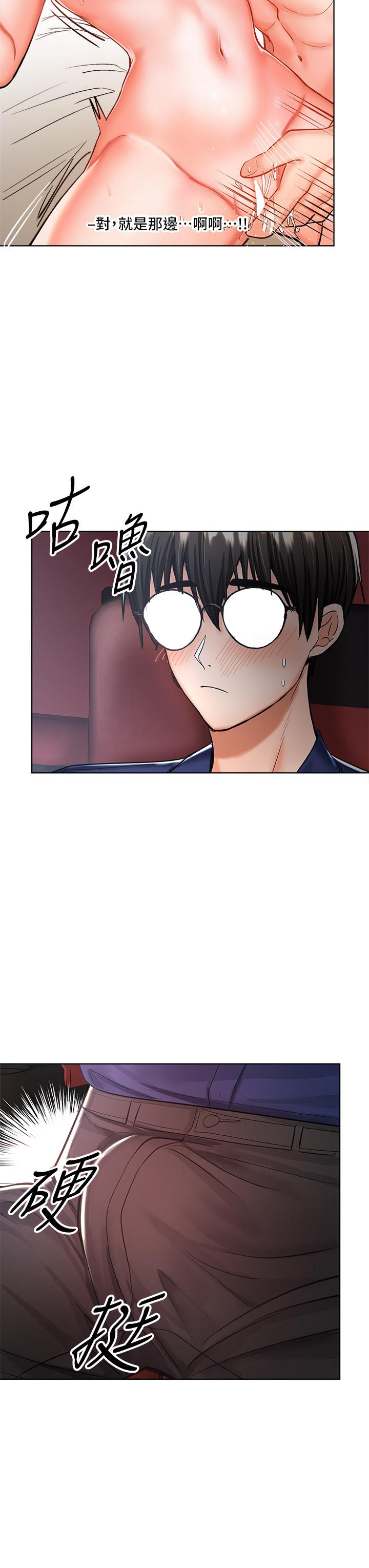 《乾爹，請多指教》漫画 第8話-顏射囂張的前女友