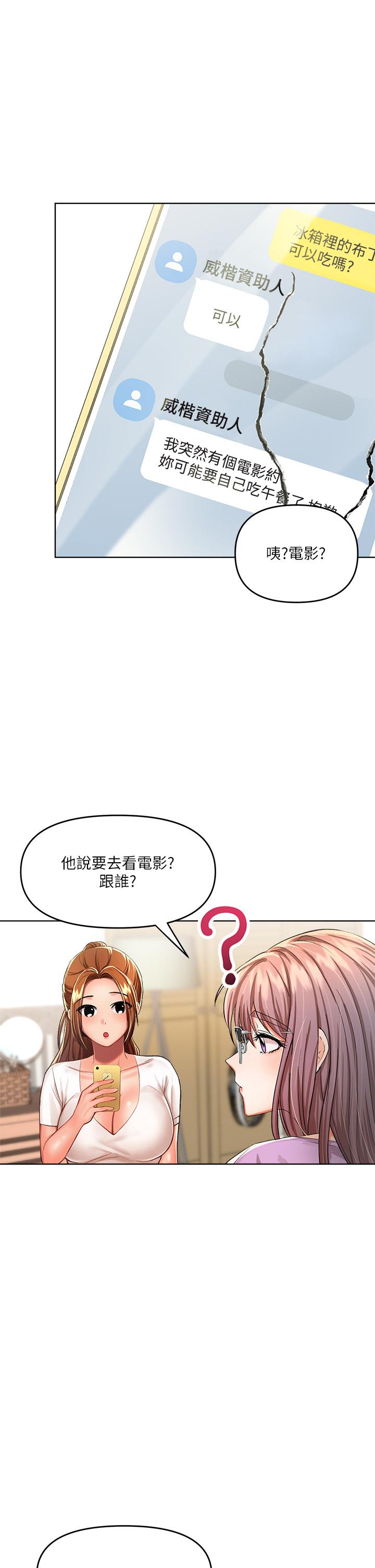 《乾爹，請多指教》漫画 第8話-顏射囂張的前女友