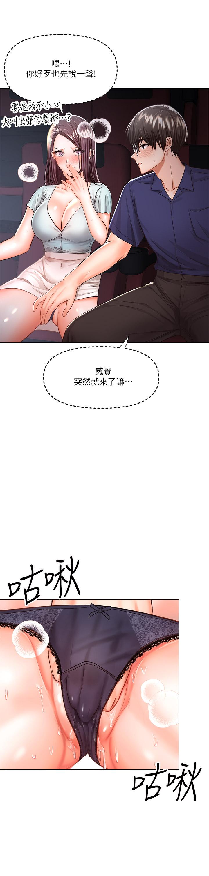 《乾爹，請多指教》漫画 第8話-顏射囂張的前女友