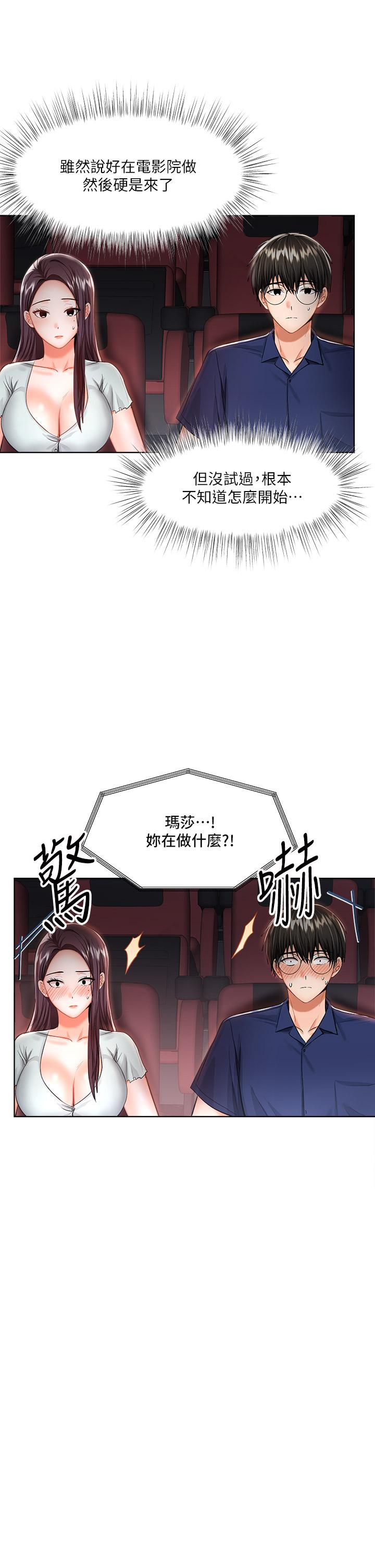 《乾爹，請多指教》漫画 第8話-顏射囂張的前女友