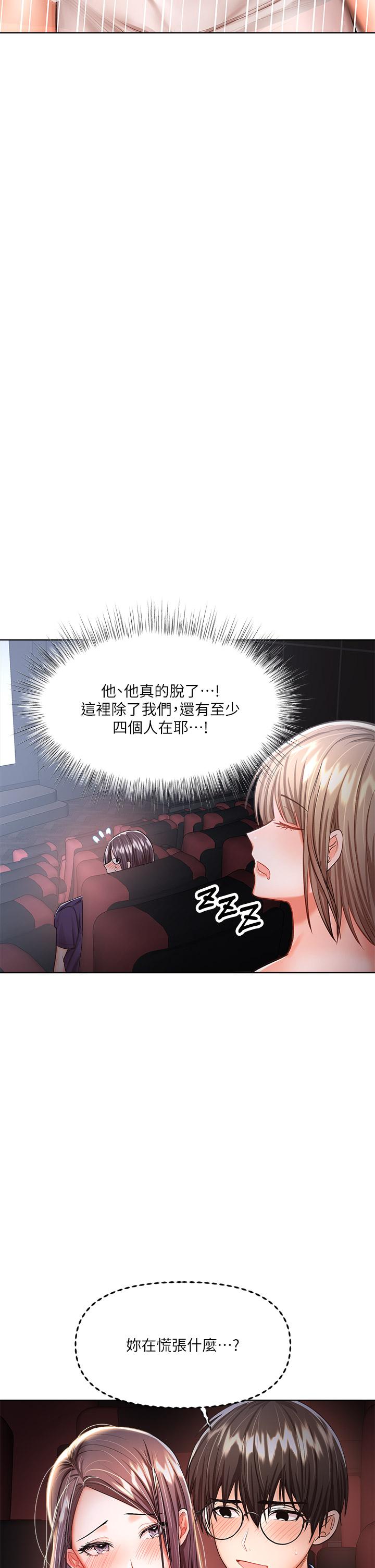 《乾爹，請多指教》漫画 第8話-顏射囂張的前女友