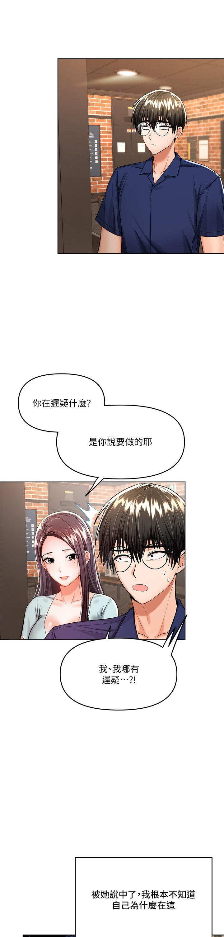 《乾爹，請多指教》漫画 第8話-顏射囂張的前女友