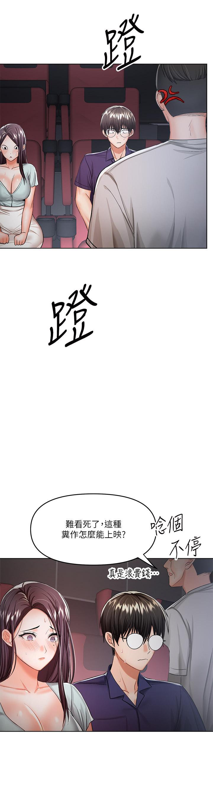 《乾爹，請多指教》漫画 第8話-顏射囂張的前女友