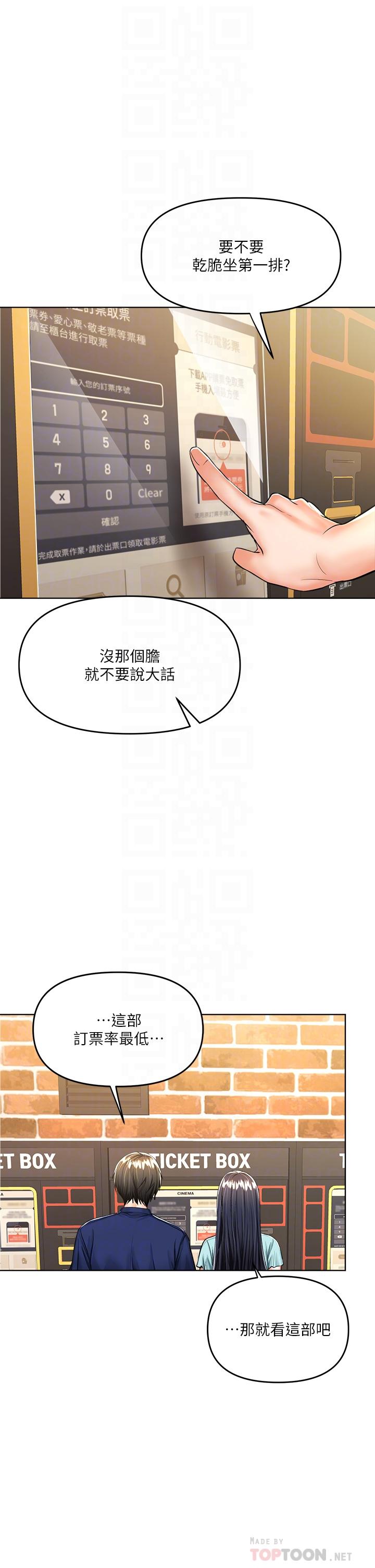 《乾爹，請多指教》漫画 第8話-顏射囂張的前女友