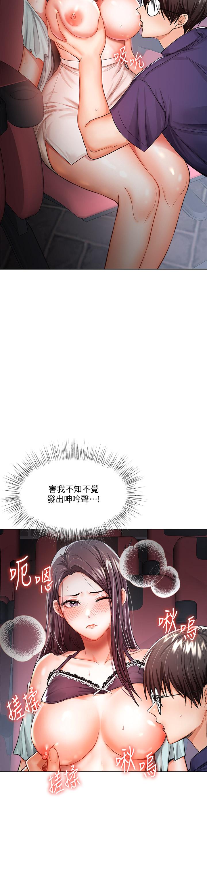 《乾爹，請多指教》漫画 第8話-顏射囂張的前女友