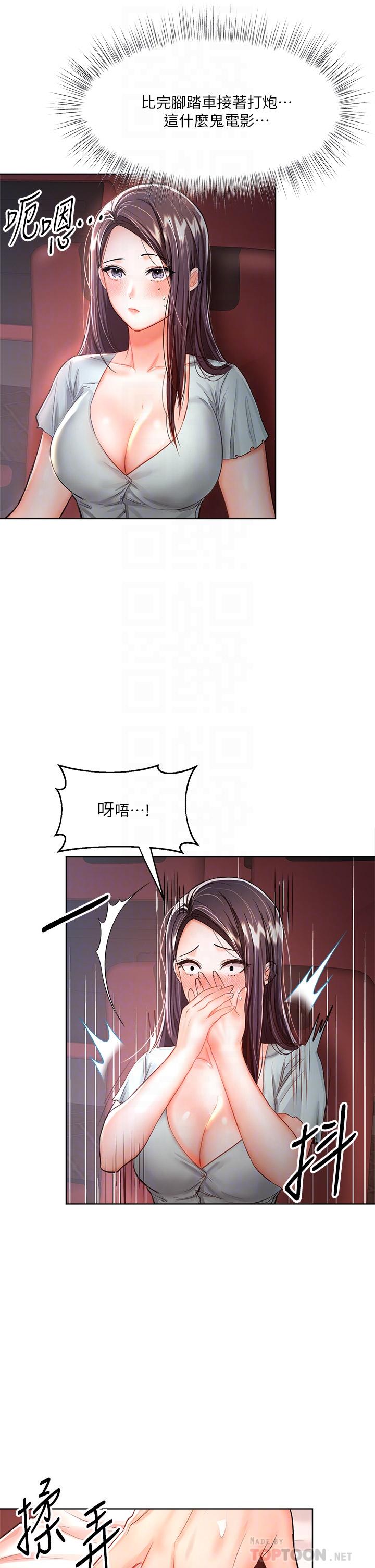 《乾爹，請多指教》漫画 第8話-顏射囂張的前女友