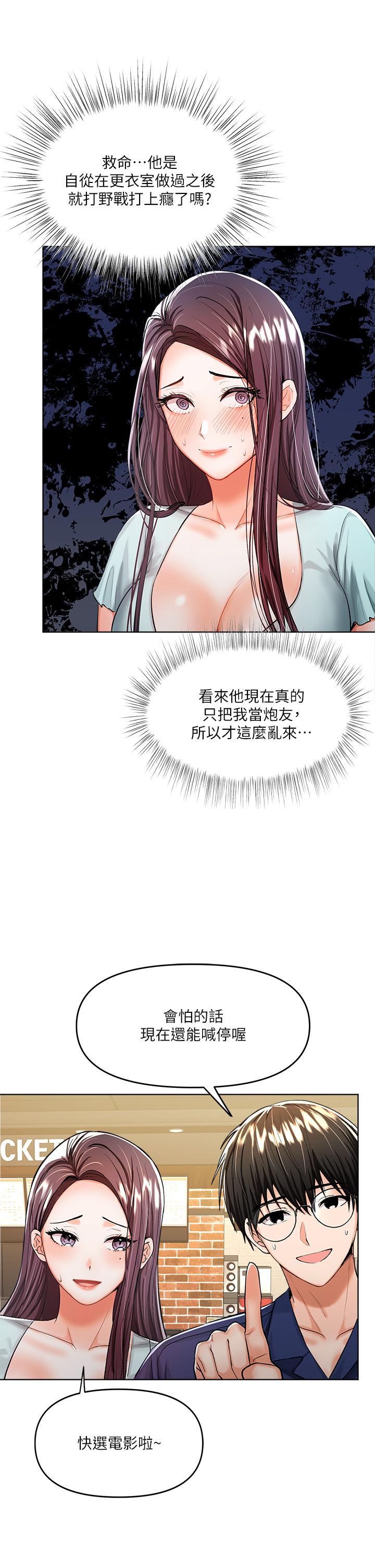《乾爹，請多指教》漫画 第8話-顏射囂張的前女友