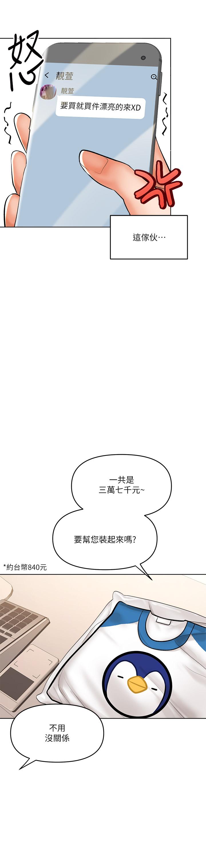 《乾爹，請多指教》漫画 第9話-在電影院的中出