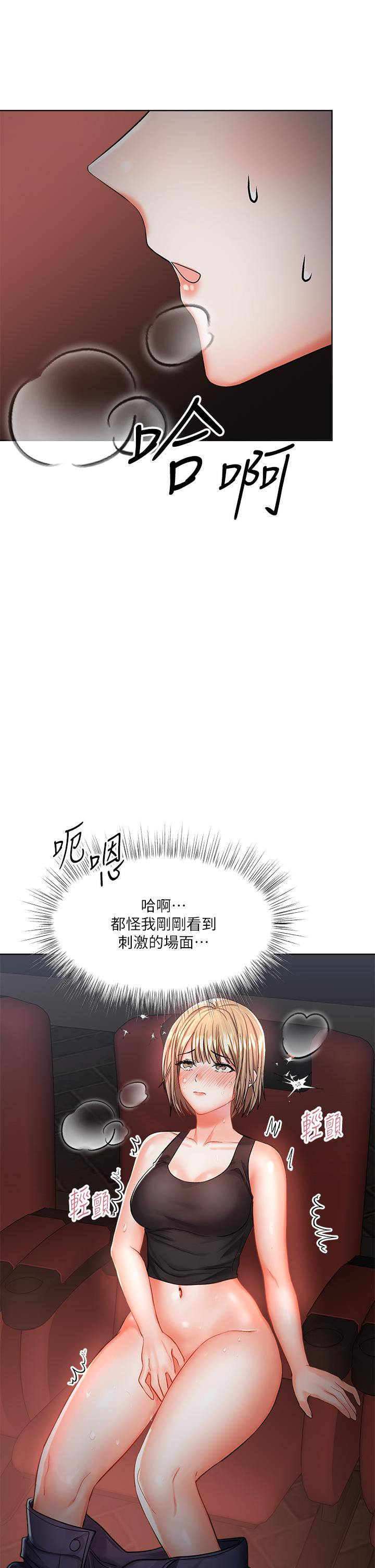 《乾爹，請多指教》漫画 第9話-在電影院的中出
