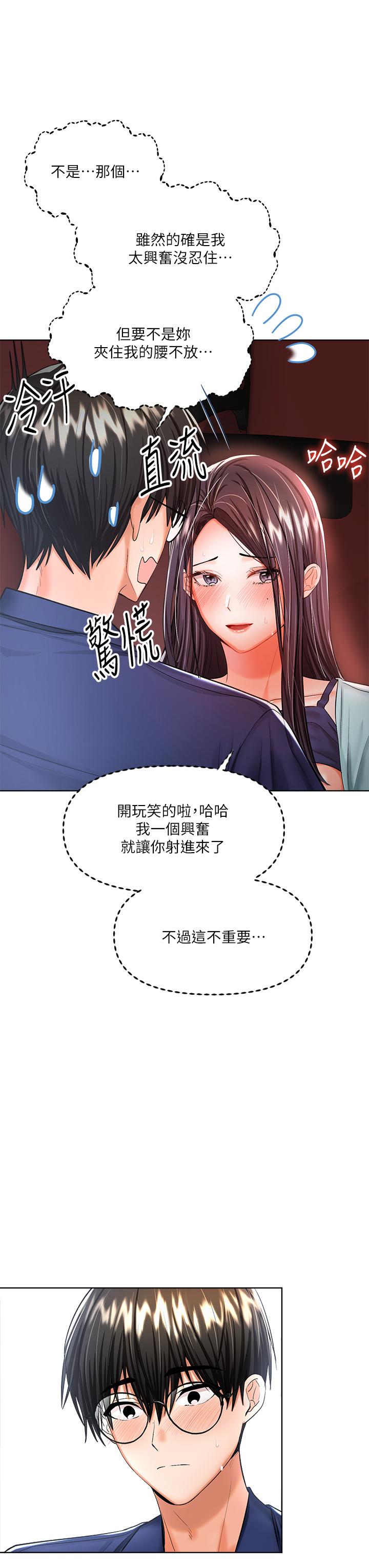 《乾爹，請多指教》漫画 第9話-在電影院的中出
