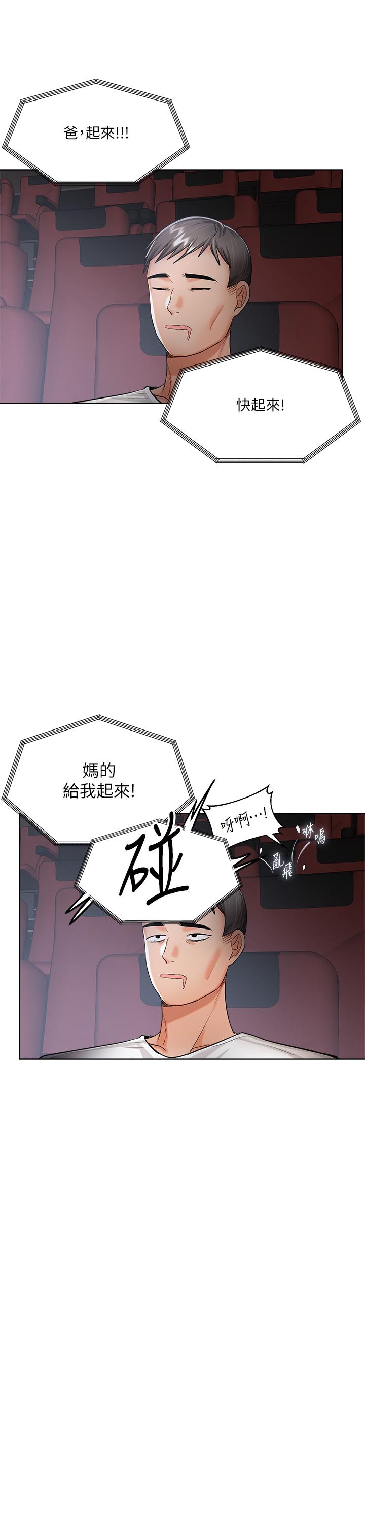 《乾爹，請多指教》漫画 第9話-在電影院的中出