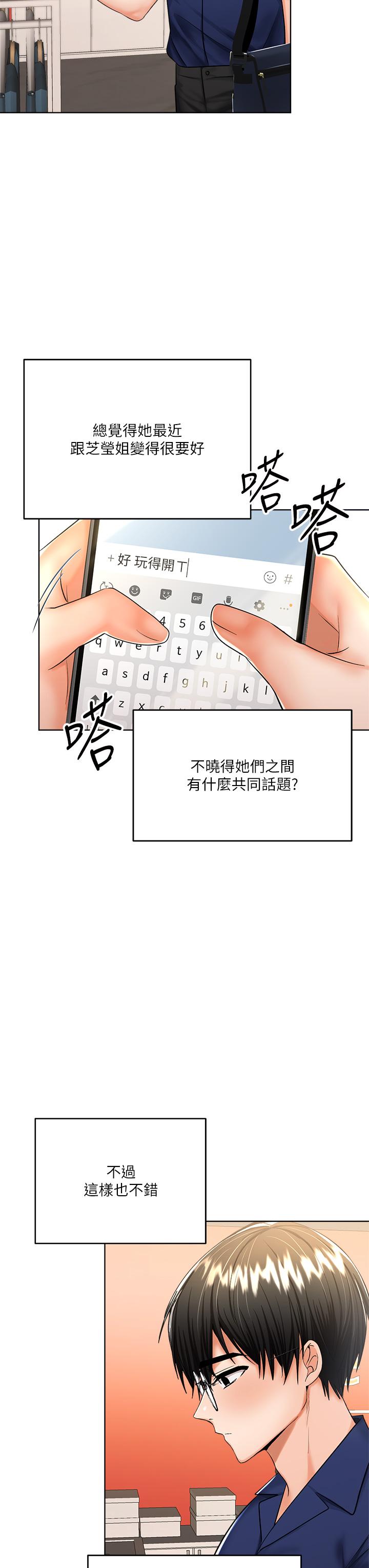 《乾爹，請多指教》漫画 第9話-在電影院的中出