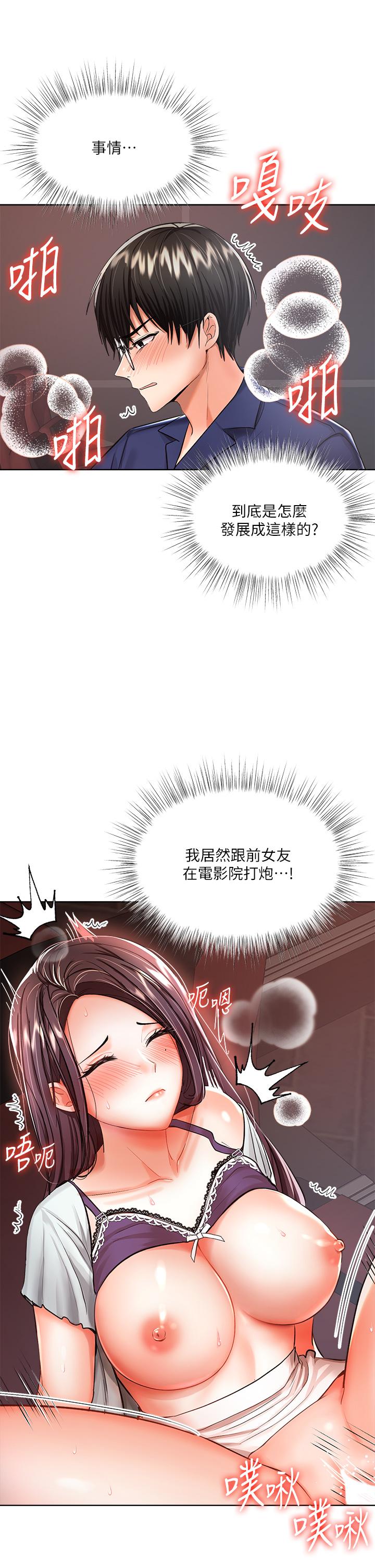 《乾爹，請多指教》漫画 第9話-在電影院的中出