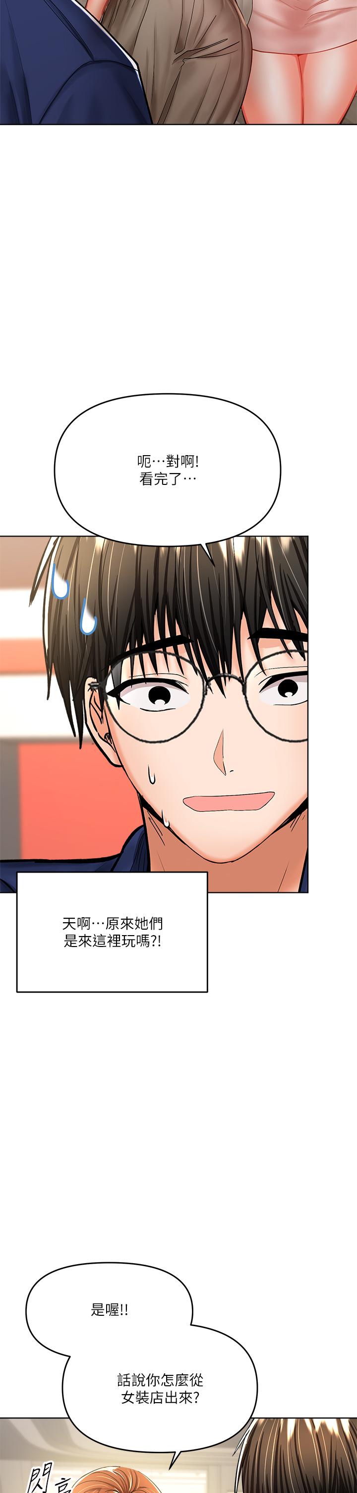 《乾爹，請多指教》漫画 第10話-國產巨乳VS舶來巨乳