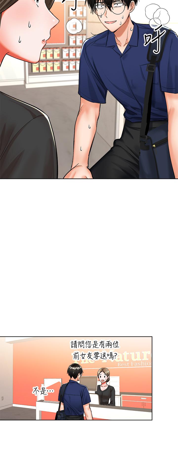 《乾爹，請多指教》漫画 第10話-國產巨乳VS舶來巨乳