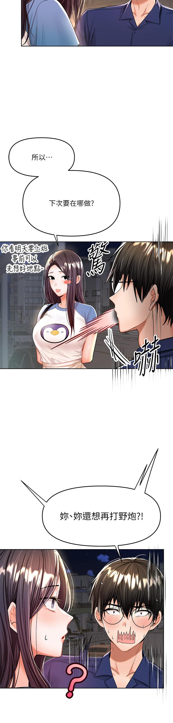 《乾爹，請多指教》漫画 第10話-國產巨乳VS舶來巨乳