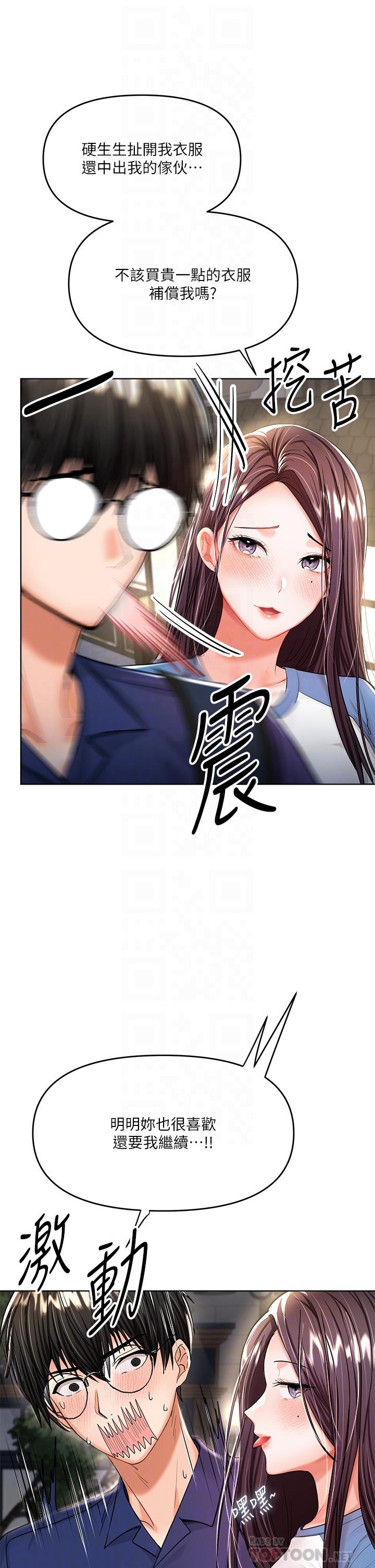 《乾爹，請多指教》漫画 第10話-國產巨乳VS舶來巨乳