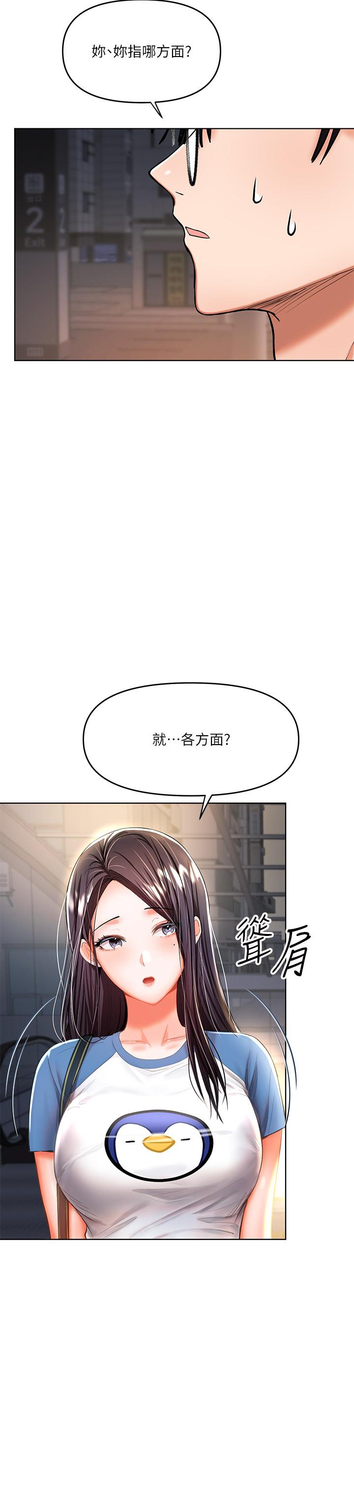 《乾爹，請多指教》漫画 第10話-國產巨乳VS舶來巨乳