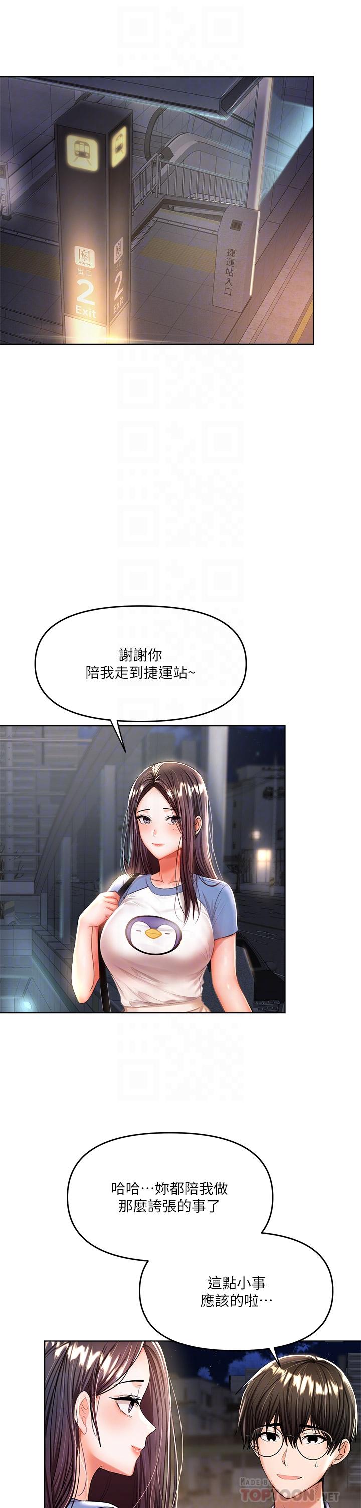 《乾爹，請多指教》漫画 第10話-國產巨乳VS舶來巨乳