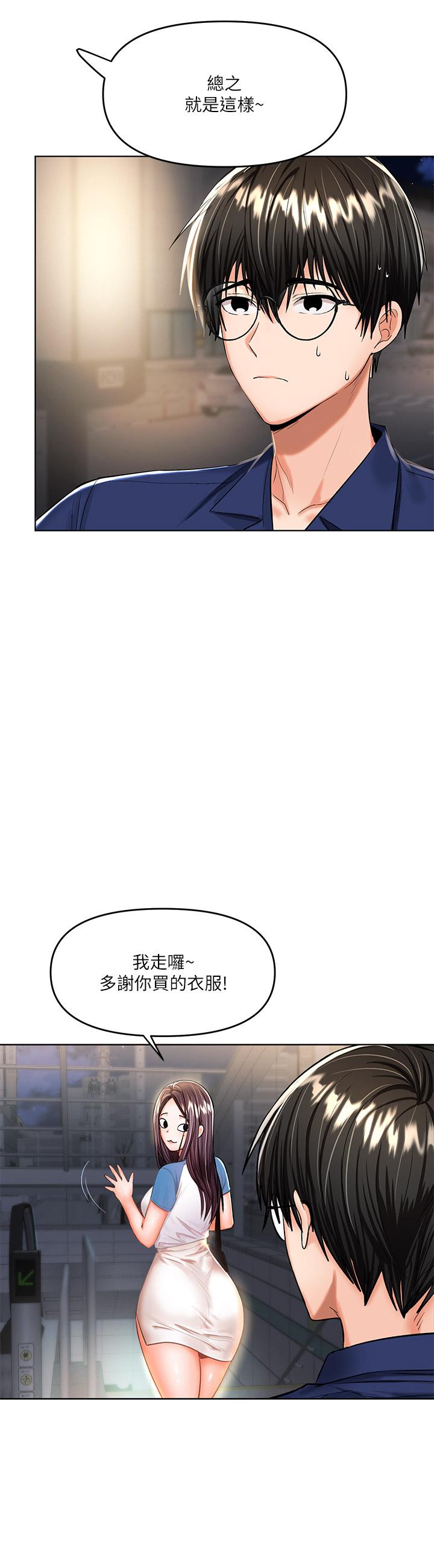 《乾爹，請多指教》漫画 第10話-國產巨乳VS舶來巨乳