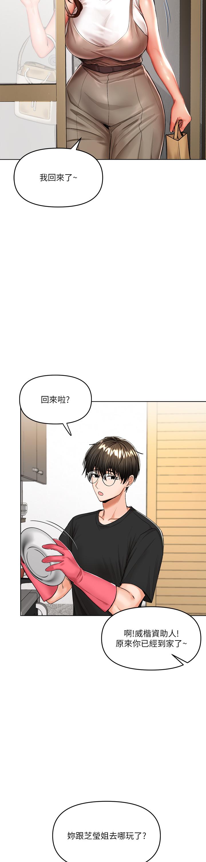 《乾爹，請多指教》漫画 第10話-國產巨乳VS舶來巨乳