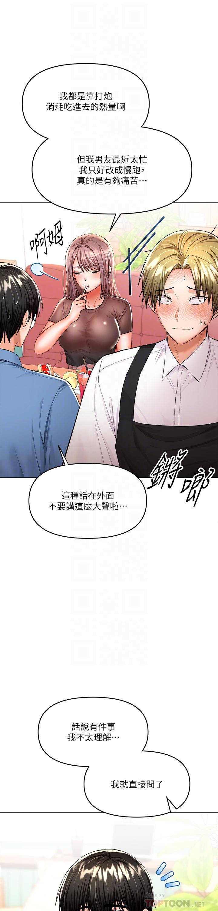 《乾爹，請多指教》漫画 第11話-我想跟你色色