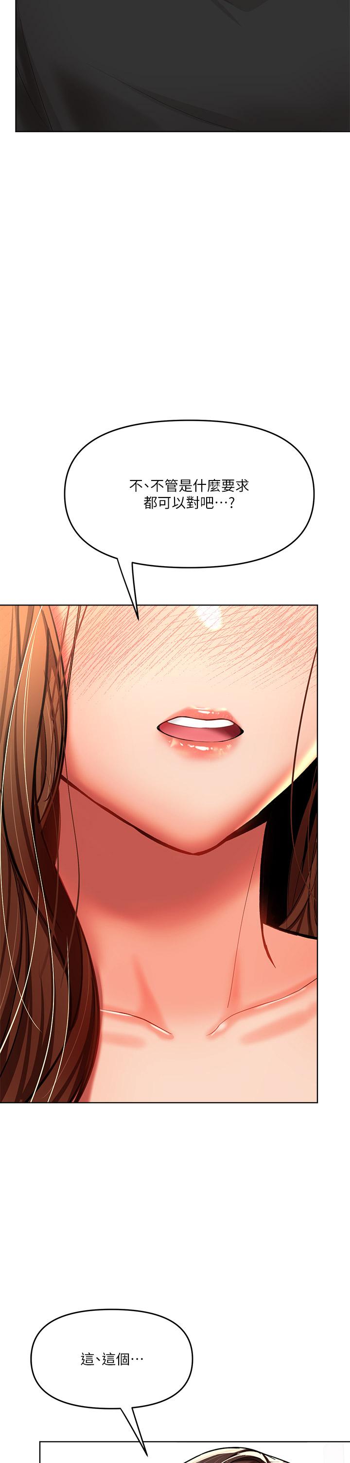 《乾爹，請多指教》漫画 第11話-我想跟你色色