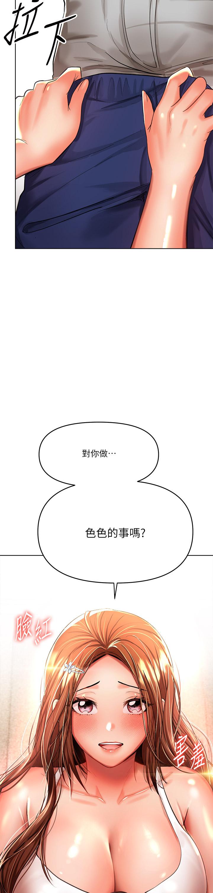 《乾爹，請多指教》漫画 第11話-我想跟你色色