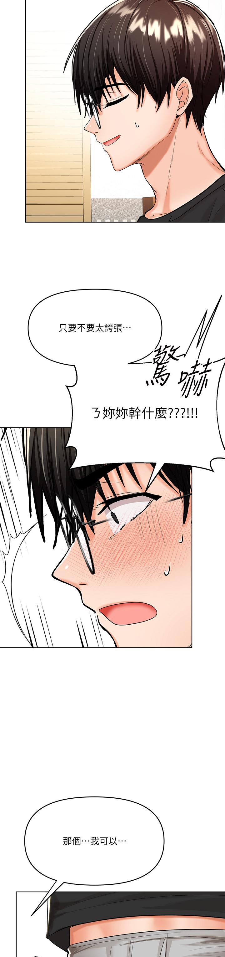 《乾爹，請多指教》漫画 第11話-我想跟你色色