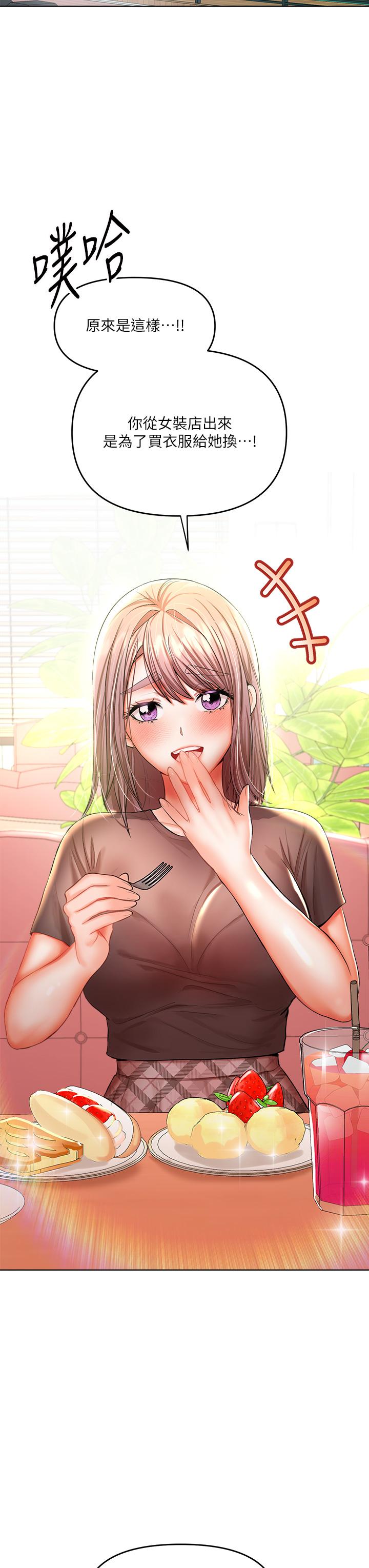 《乾爹，請多指教》漫画 第11話-我想跟你色色