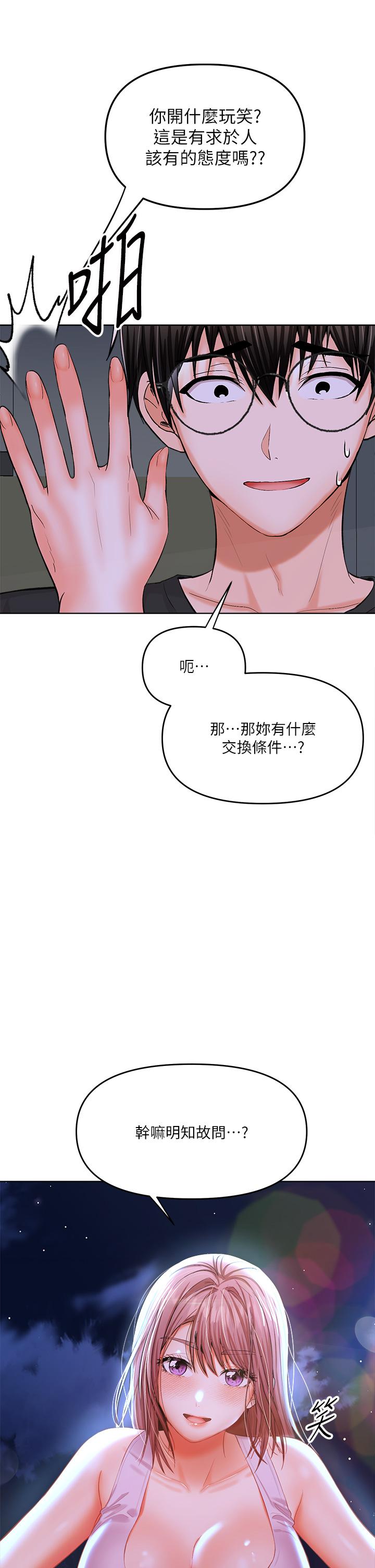 《乾爹，請多指教》漫画 第11話-我想跟你色色