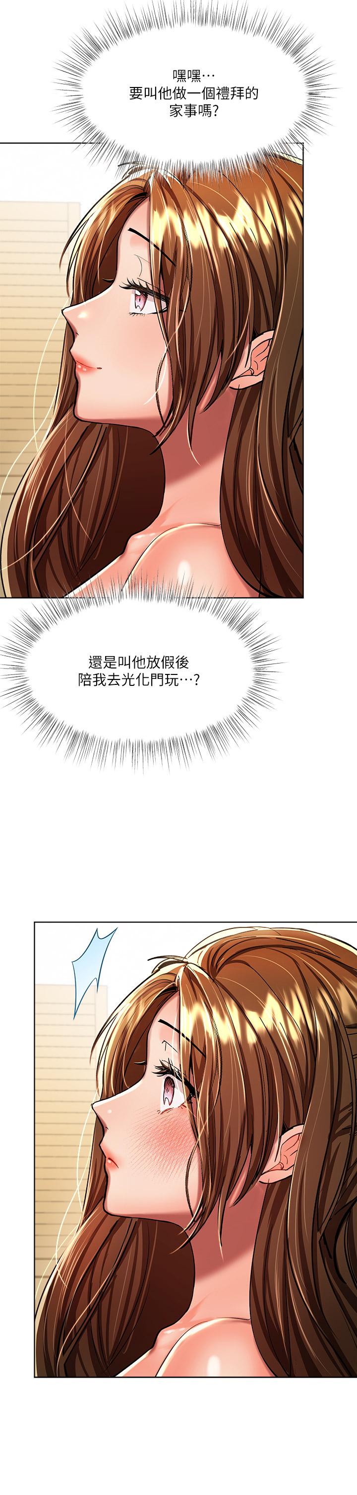 《乾爹，請多指教》漫画 第11話-我想跟你色色