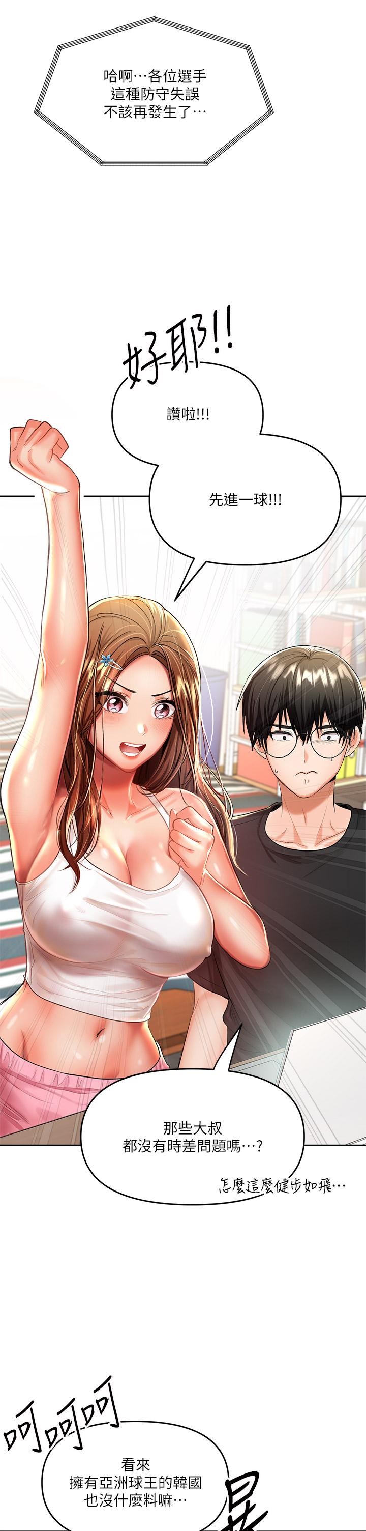 《乾爹，請多指教》漫画 第11話-我想跟你色色