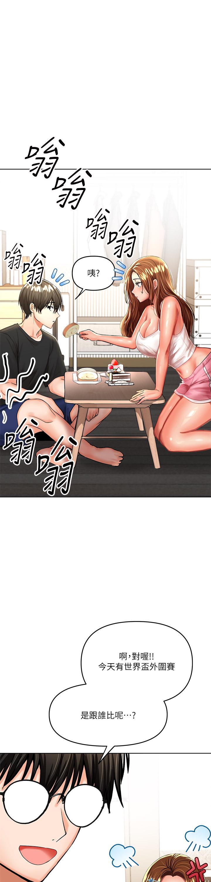 《乾爹，請多指教》漫画 第11話-我想跟你色色