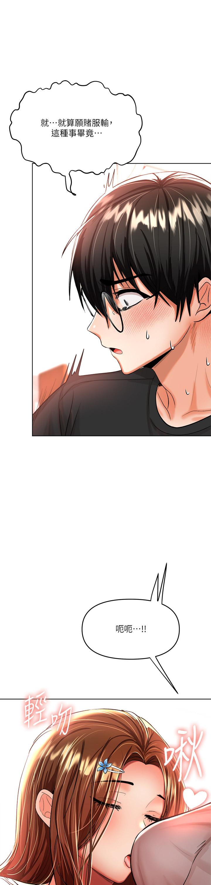 《乾爹，請多指教》漫画 第11話-我想跟你色色
