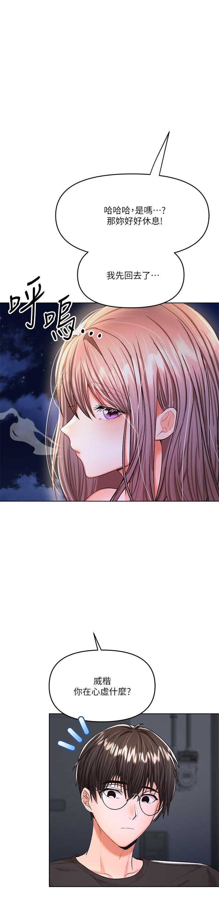 《乾爹，請多指教》漫画 第11話-我想跟你色色