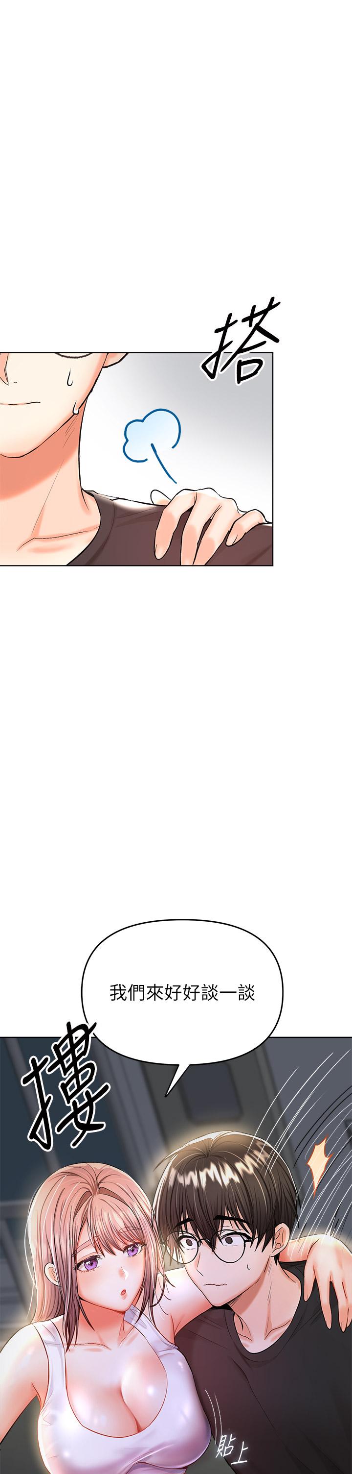 《乾爹，請多指教》漫画 第11話-我想跟你色色