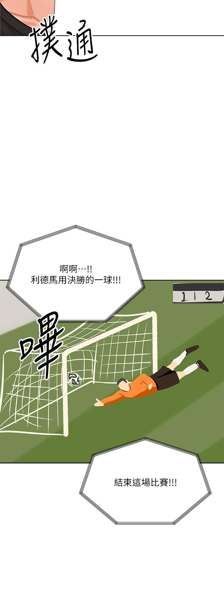 《乾爹，請多指教》漫画 第11話-我想跟你色色