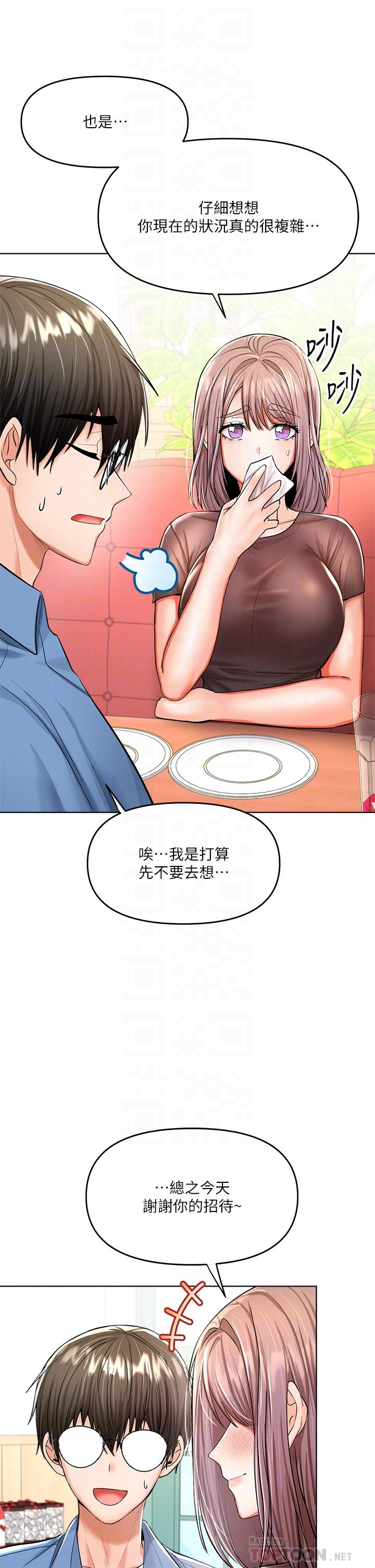 《乾爹，請多指教》漫画 第11話-我想跟你色色