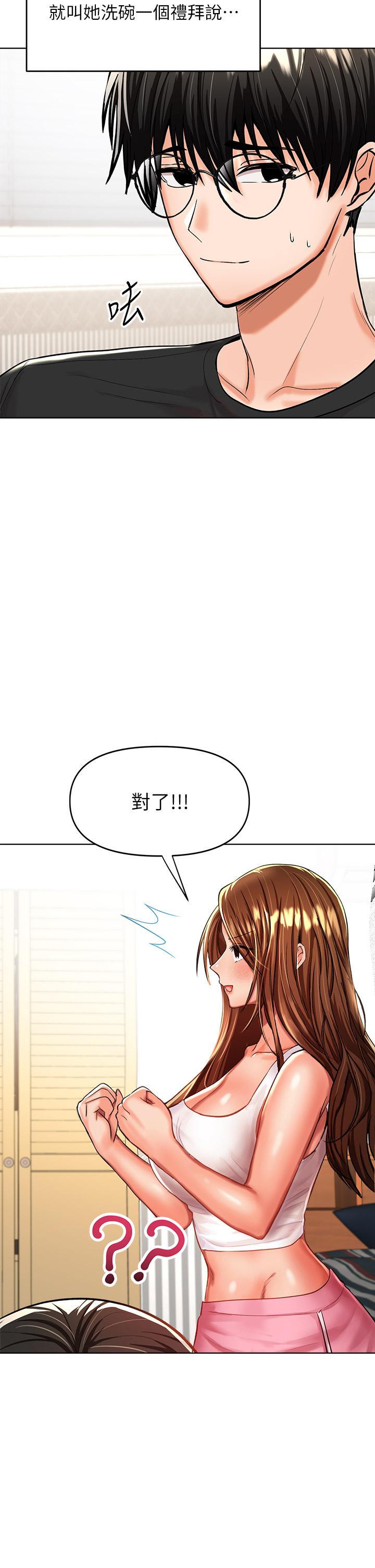 《乾爹，請多指教》漫画 第11話-我想跟你色色