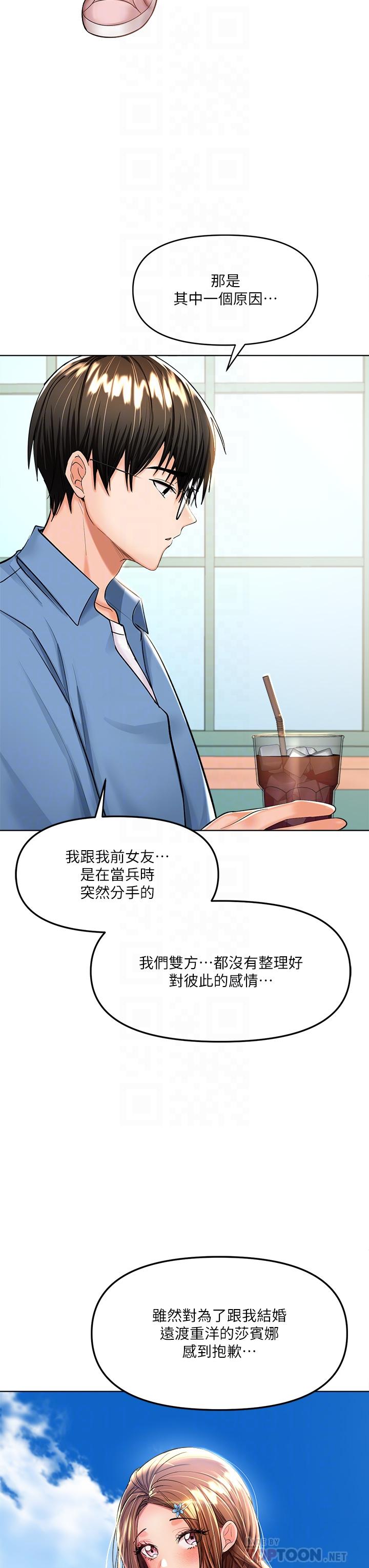 《乾爹，請多指教》漫画 第11話-我想跟你色色