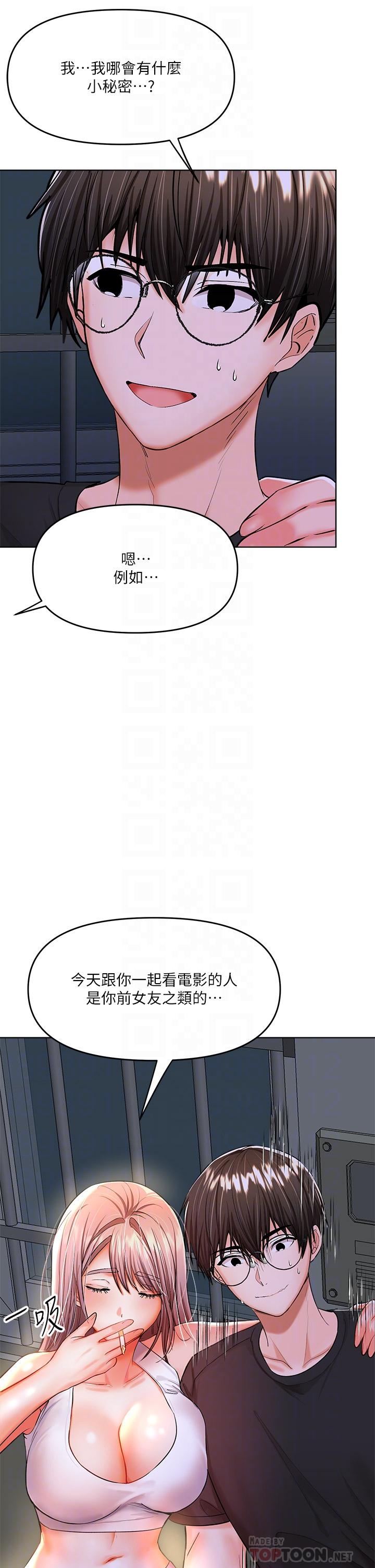 《乾爹，請多指教》漫画 第11話-我想跟你色色