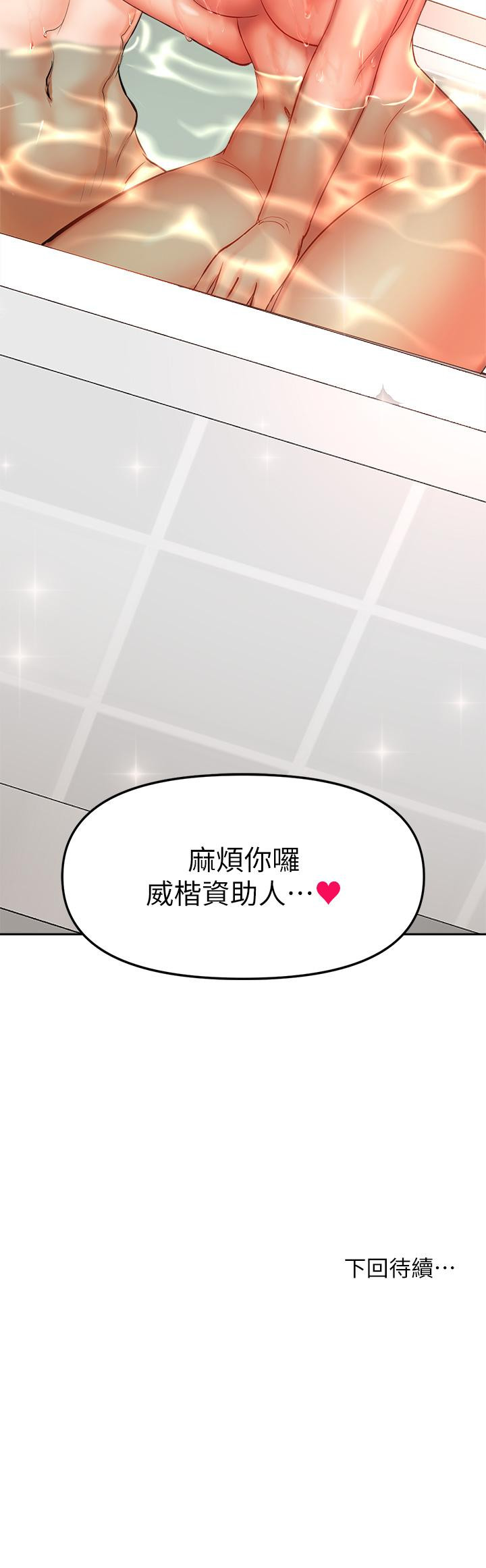《乾爹，請多指教》漫画 第12話-口爆夠嗎