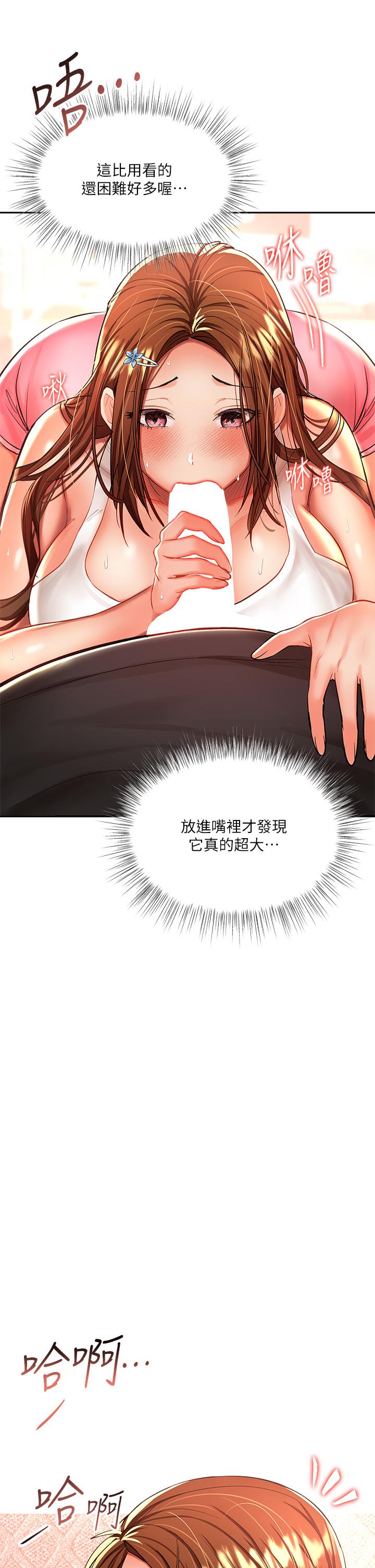 《乾爹，請多指教》漫画 第12話-口爆夠嗎