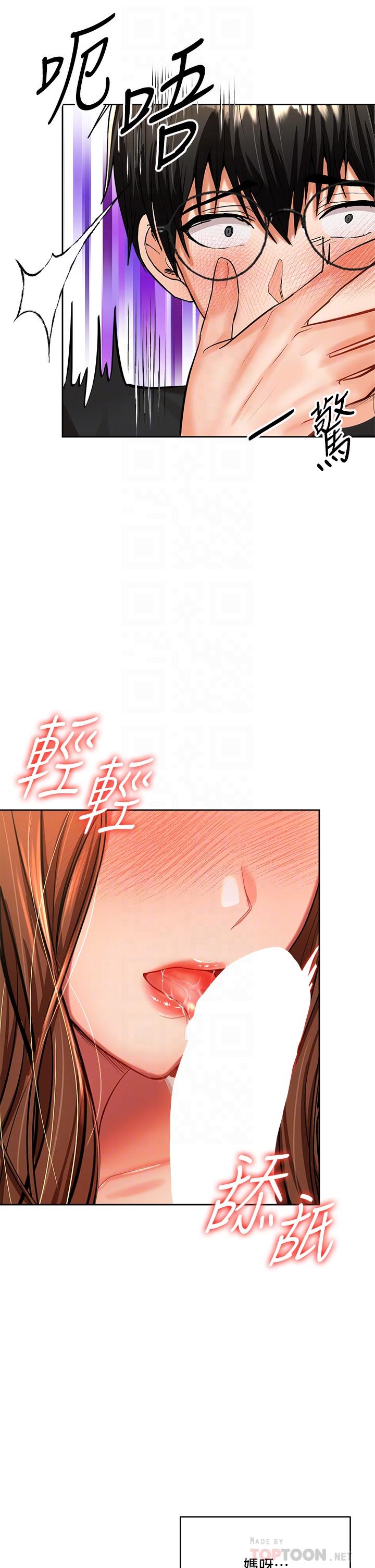 《乾爹，請多指教》漫画 第12話-口爆夠嗎